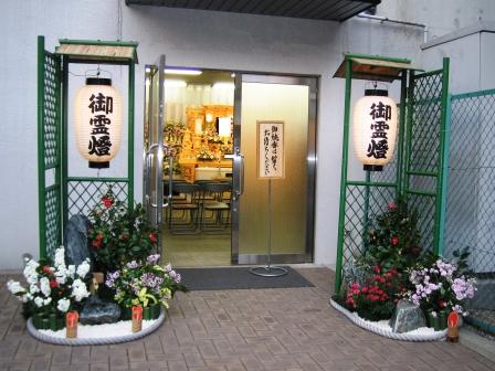 三鷹市の法専寺　信徒会館での葬儀実施例