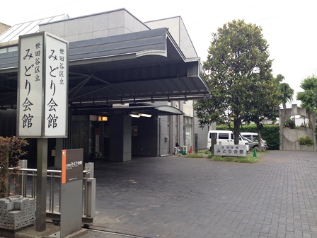 みどり会館(世田谷区･区民斎場)【家族葬】施行例