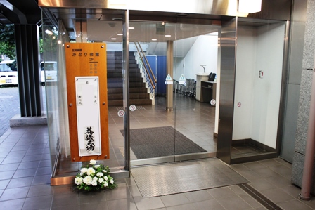 みどり会館(世田谷区･区民斎場)【家族葬】施行例