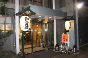 56調布市　常性寺会堂 【仏式 家族葬】 施行例