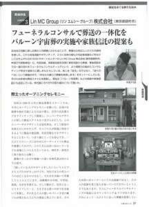 仏事掲載記事